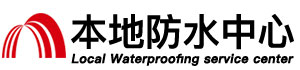 滁州防水补漏公司